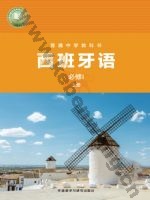 外研版七年级西班牙语必修I 上册